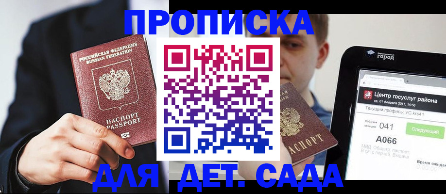 временная регистрация для школы в Колпашево